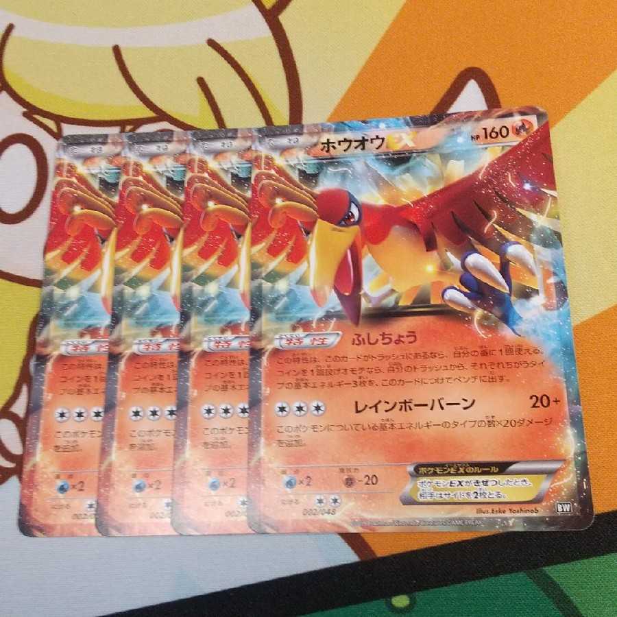ホウオウEX ふしちょう4枚