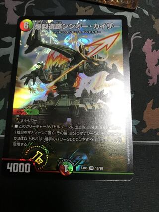 爆裂遺跡シシオー・カイザー