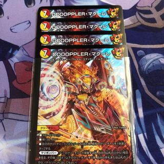 DOOOPPLER・マクーレ