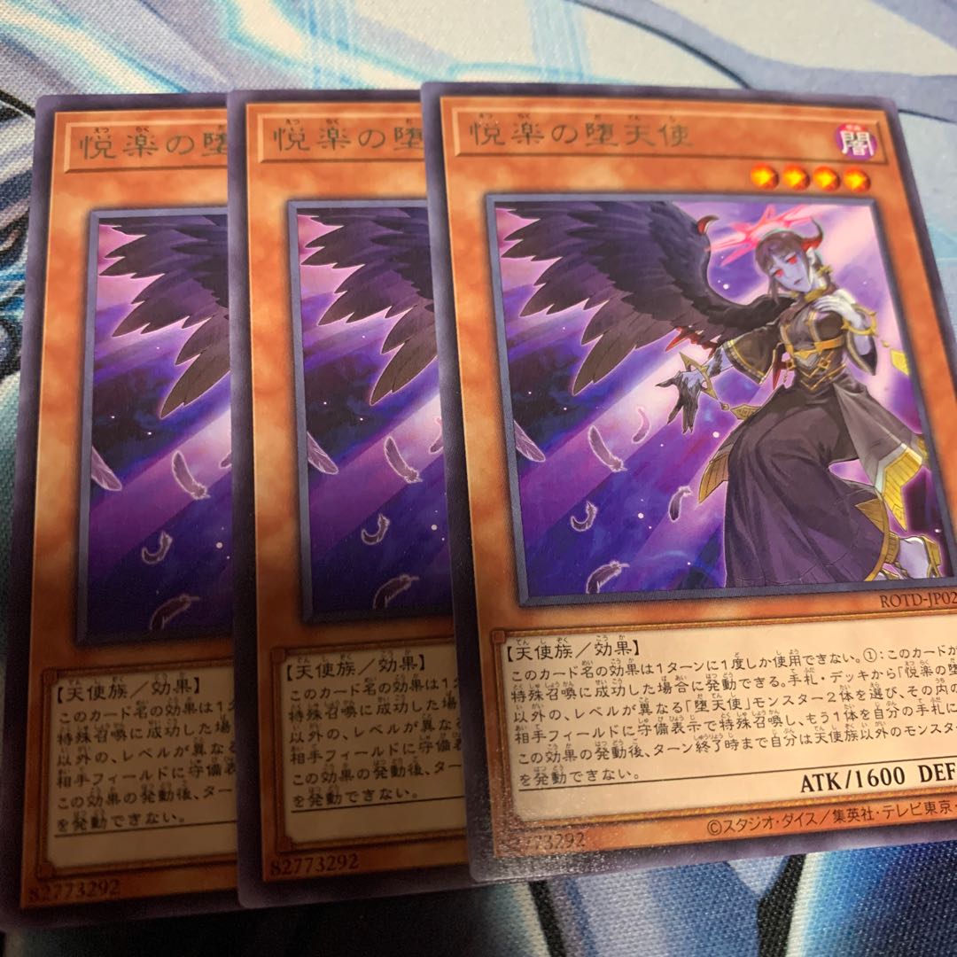 悦楽の堕天使 レア