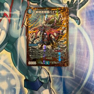 斬隠蒼頭龍バイケンugc