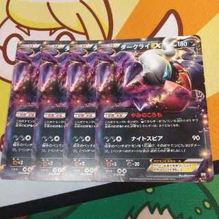 ダークライEX 4枚セット　やみのころも