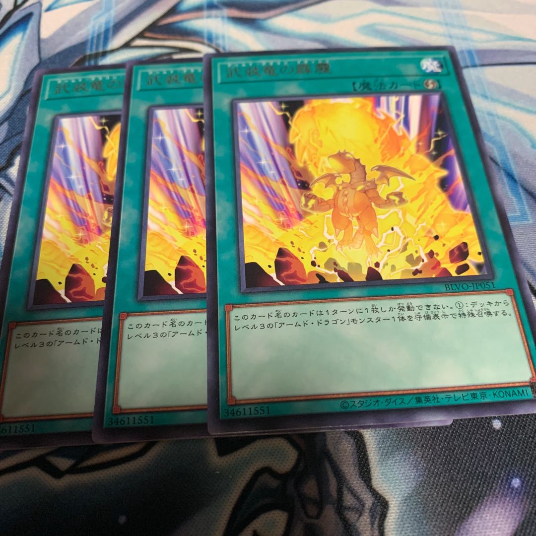 Armed Dragon Flash Rare