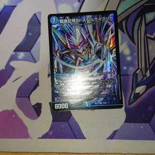 龍素記号Sr スペルサイクリカ