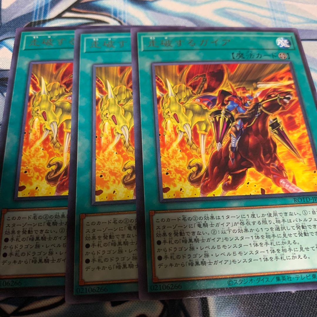 走破するガイア レア