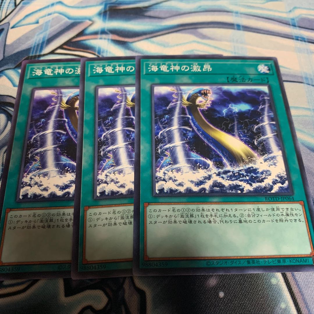 海竜神の激昂 ノーマル