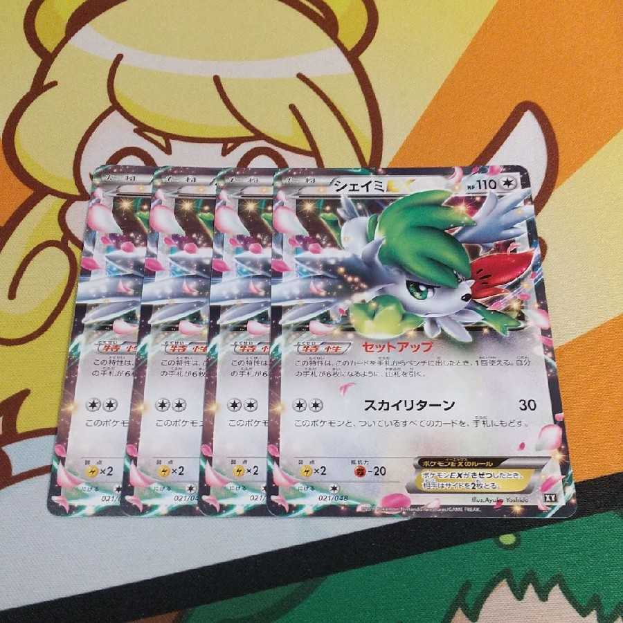 シェイミEX ４枚セット　セットアップ