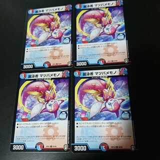 麗泳者 マツバメモノ