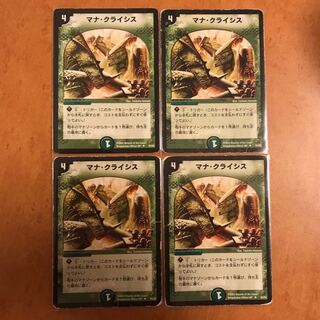 マナクライシス 4枚