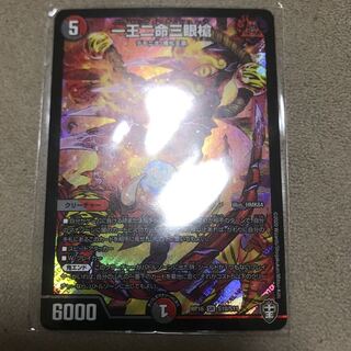 一王二命三眼槍