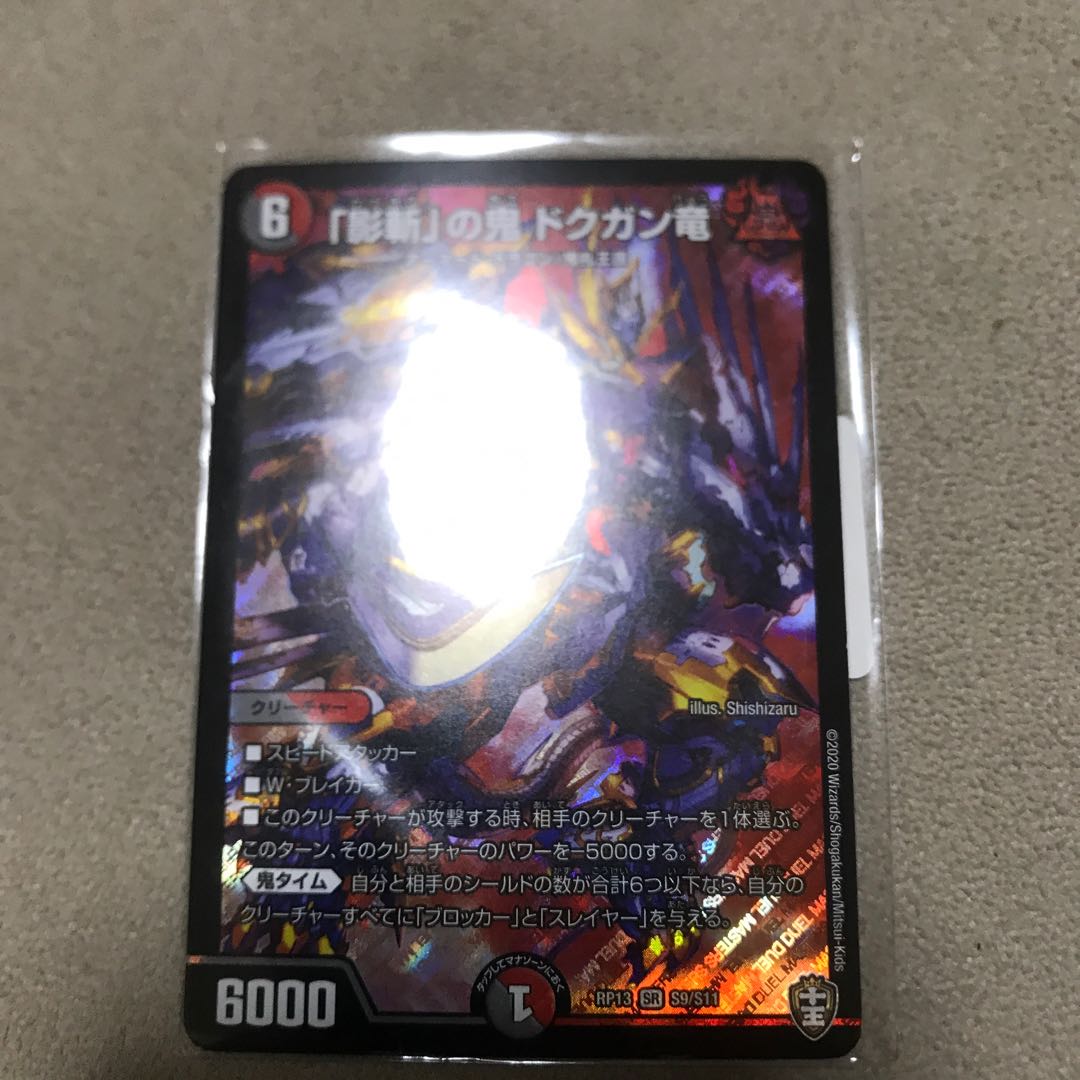 「影斬」の鬼 ドクガン竜