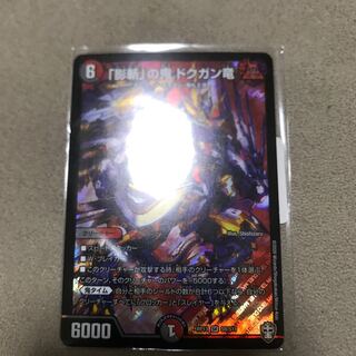 「影斬」の鬼 ドクガン竜