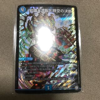 知識と流転と時空の決断