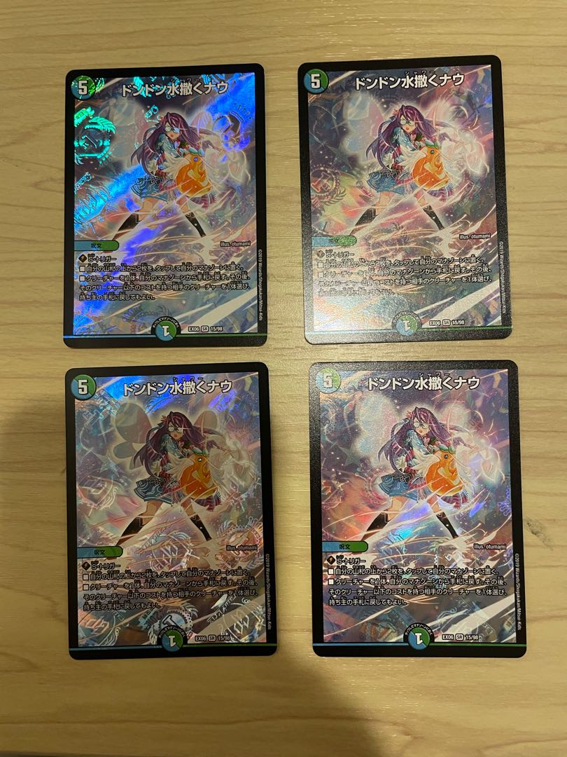 ドンドン水撒くナウ