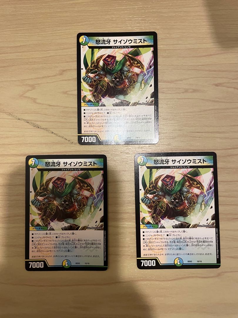 怒流牙 サイゾウミスト