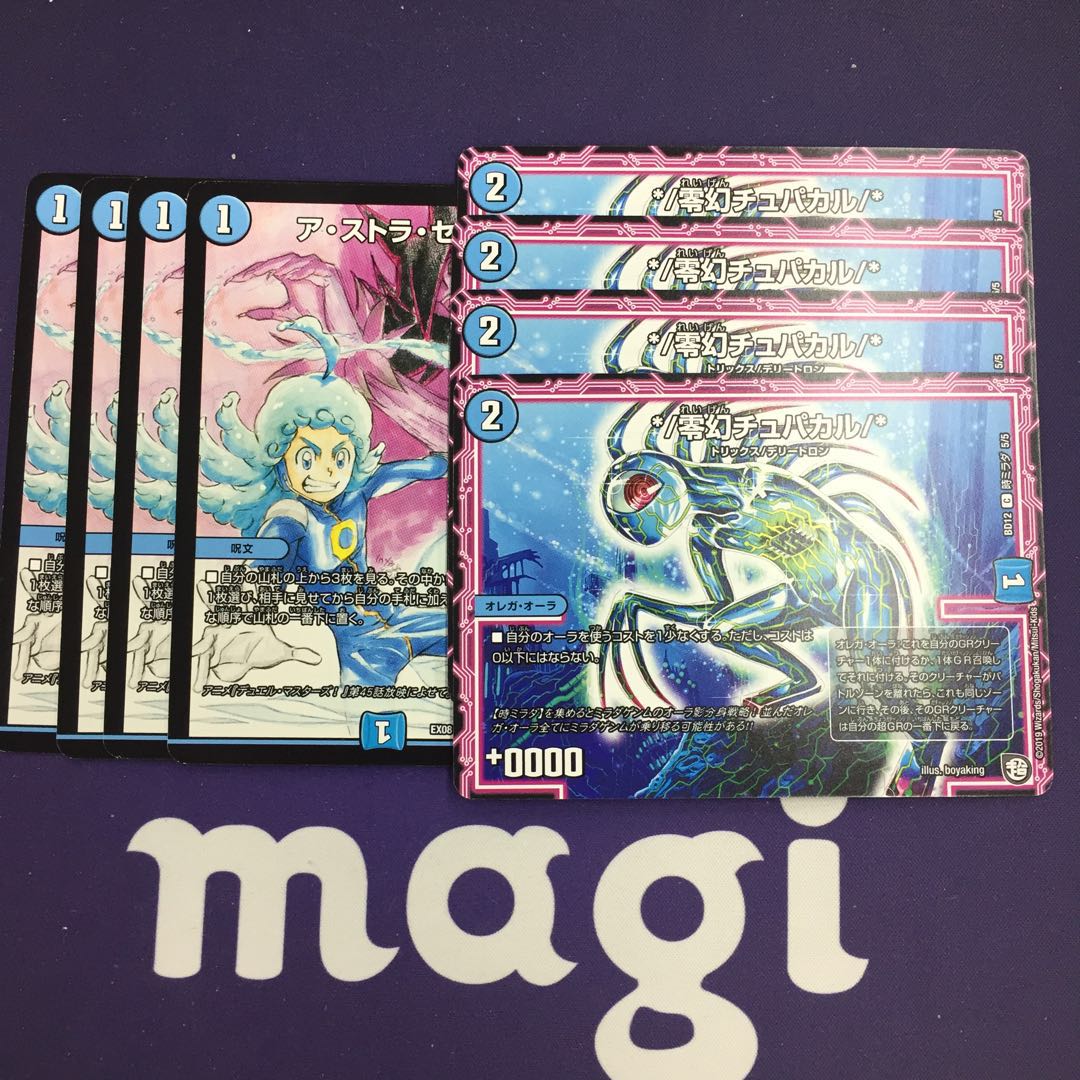 ア・ストラ・センサー */零幻チュパカル/* セット