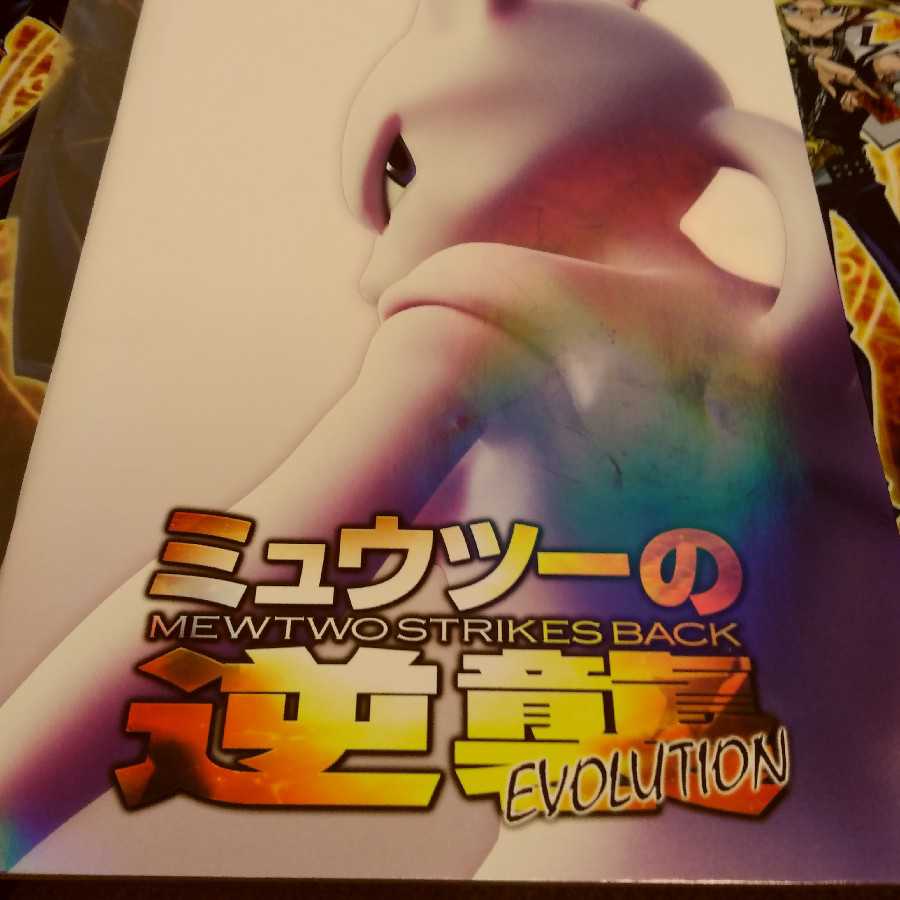 古代ミュウ 未開封