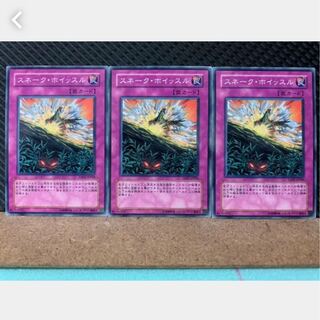 【ぽぽたん】遊戯王 3433 スネーク・ホイッスル 3枚 ノーマル