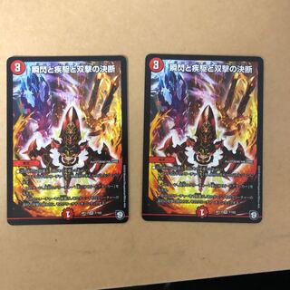 瞬閃と疾駆と双撃の決断2枚