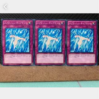 【ぽぽたん】遊戯王 3432 スプラッシュ・キャプチャー 3枚 ノーマル