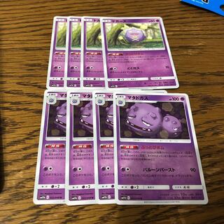 ぶっとびボムマタドガス進化ライン