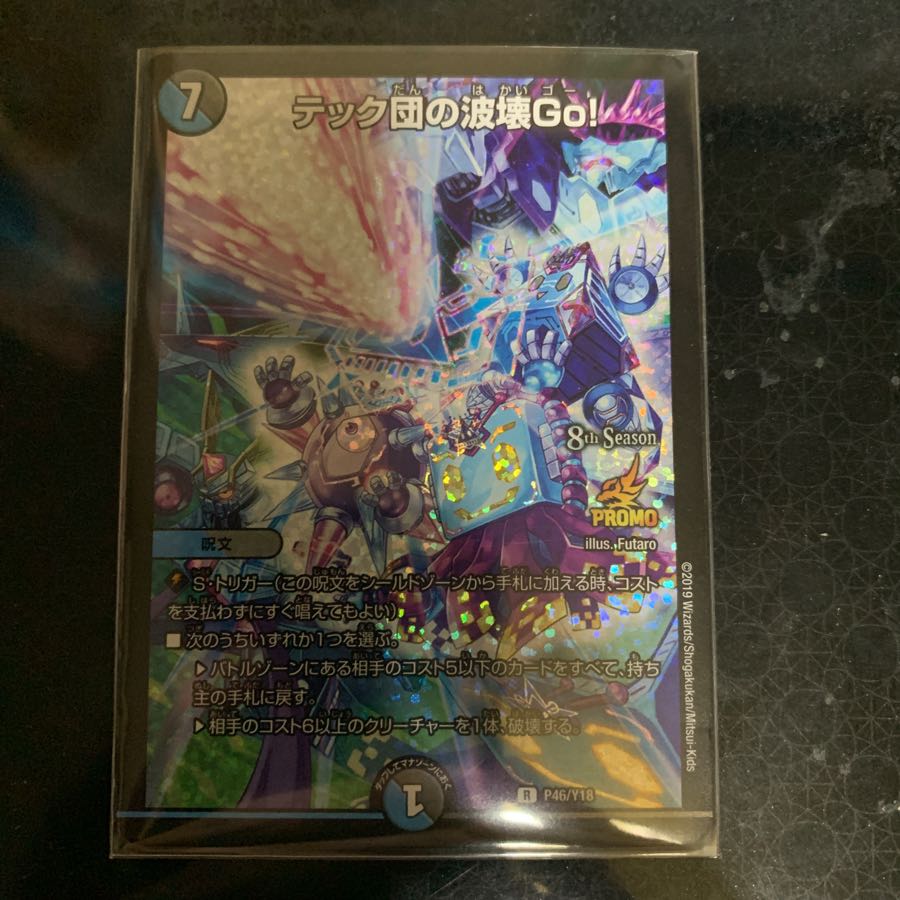 テック団の波壊go!!プロモ