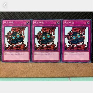 【ぽぽたん】遊戯王 3436 逆さ眼鏡 3枚 ノーマル  3枚