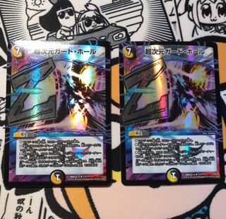 ガードホール二枚