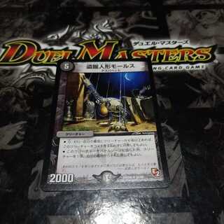 盗掘人形モールス