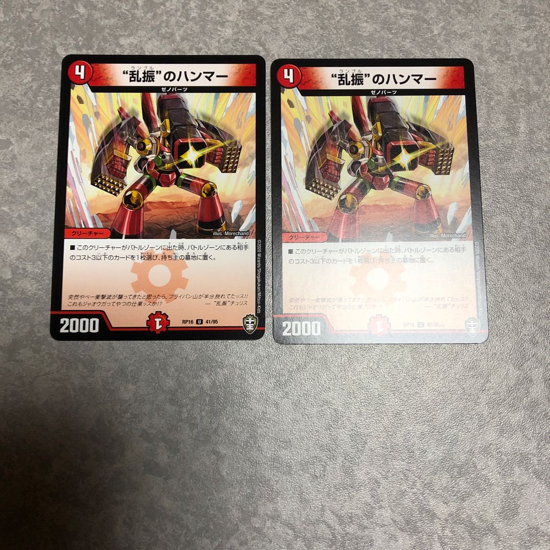 “乱振”のハンマー