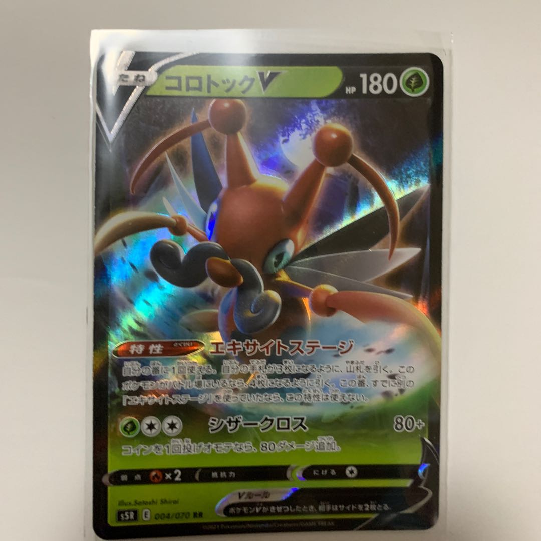 コロトックV  RR