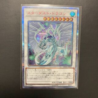 遊戯王 スターダスト･ドラゴン 20TH 絵違い