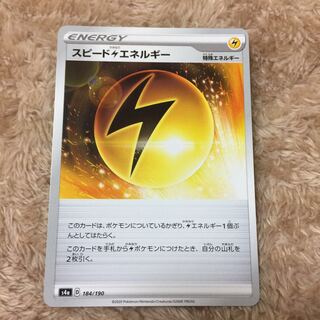 スピード雷エネルギー