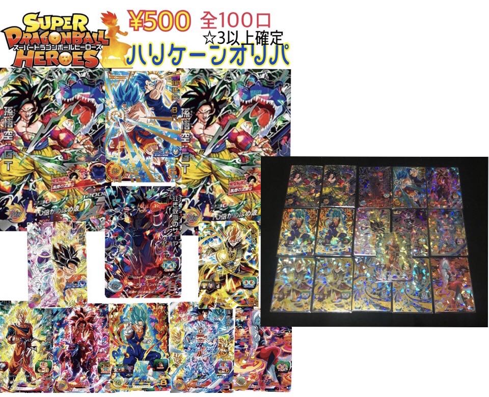 ドラゴンボールヒーローズ オリパ 10口用