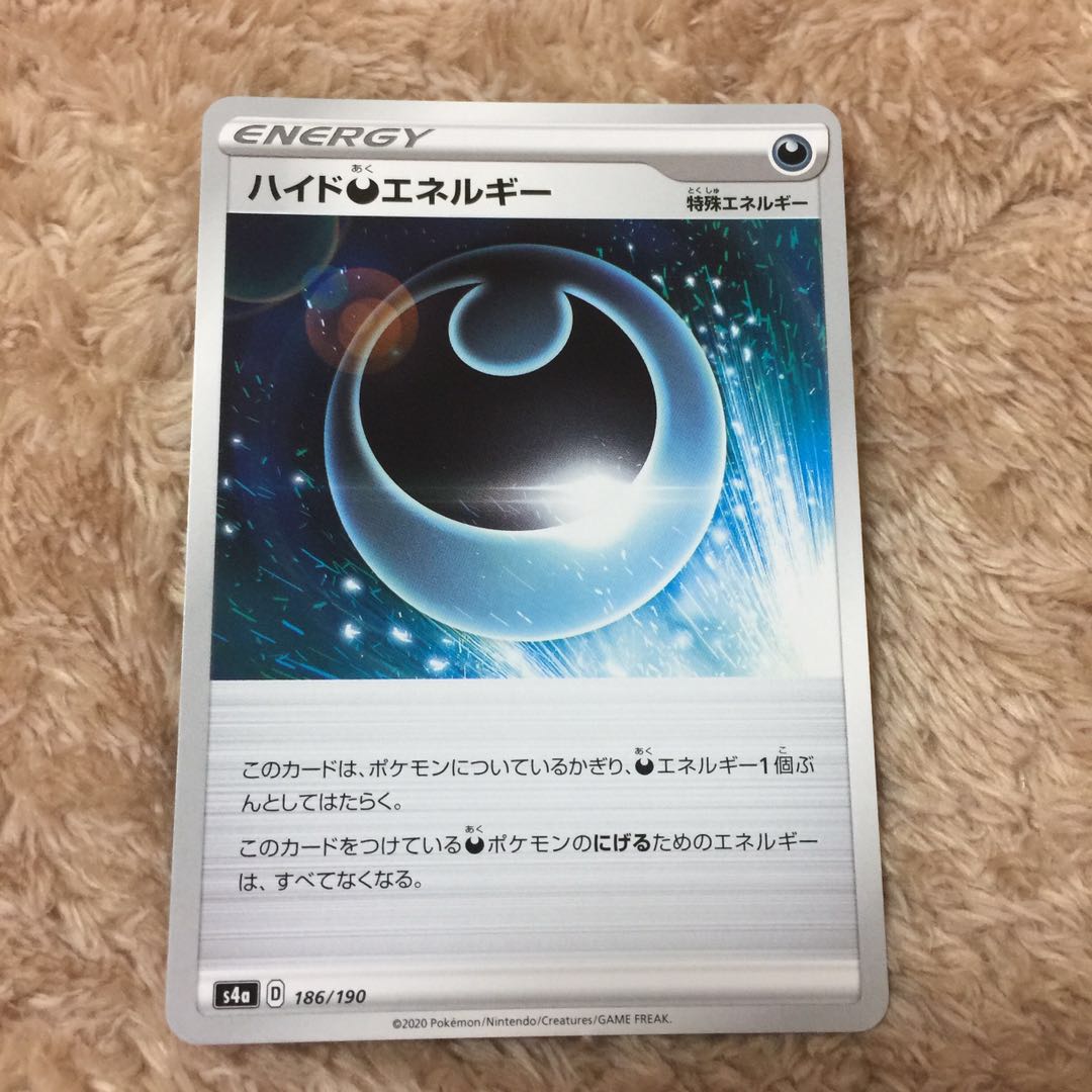 ハイド悪エネルギー