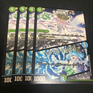 未来妖精ミクル/ミラクル・ブレイン