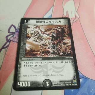 怨念怪人ギャスカ