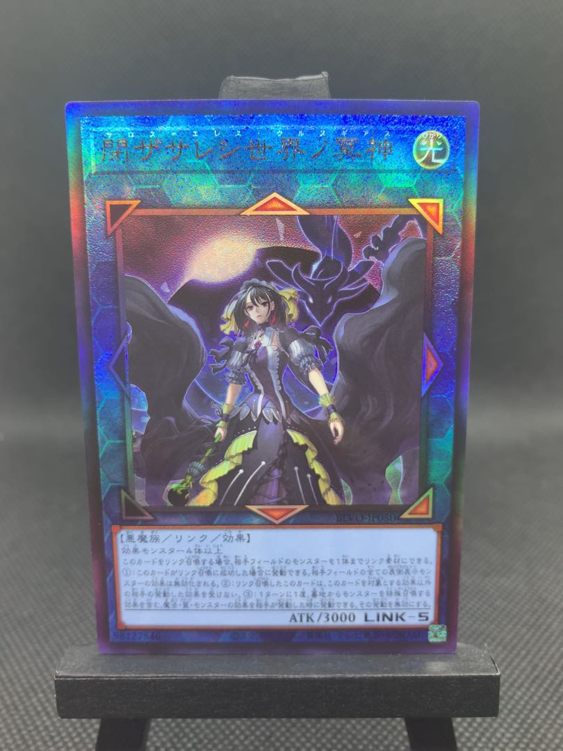 美品◆閉ザサレシ世界ノ冥神 アルティメットレア レリーフ A048