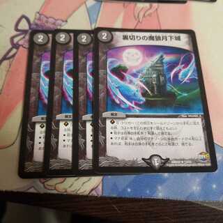 裏切りの魔狼月下城