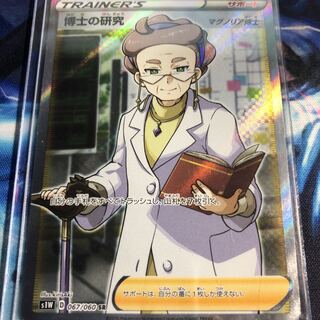 ポケモンカード博士の研究sr1枚