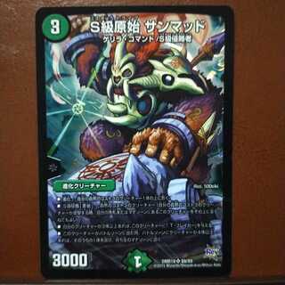 セット割引　S級原始 サンマッド