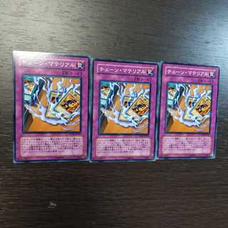 チェーン・マテリアル