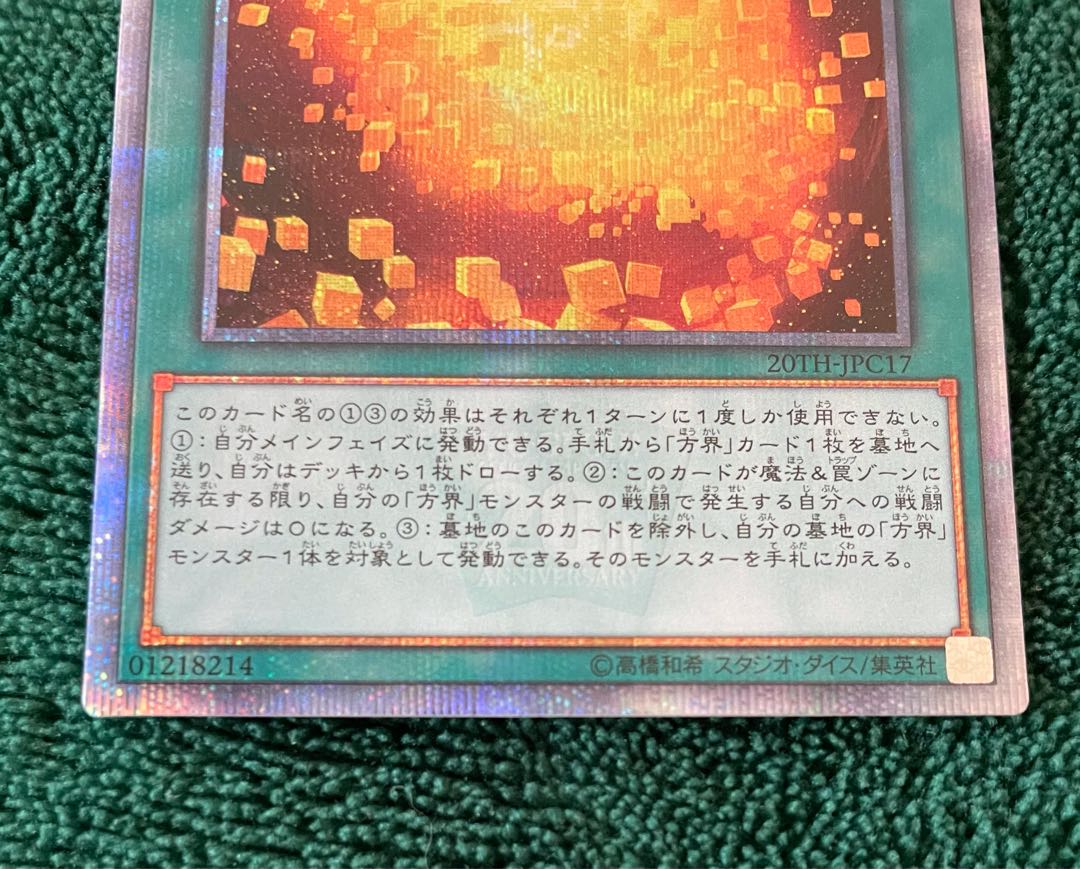 方界法 20thシークレットレア