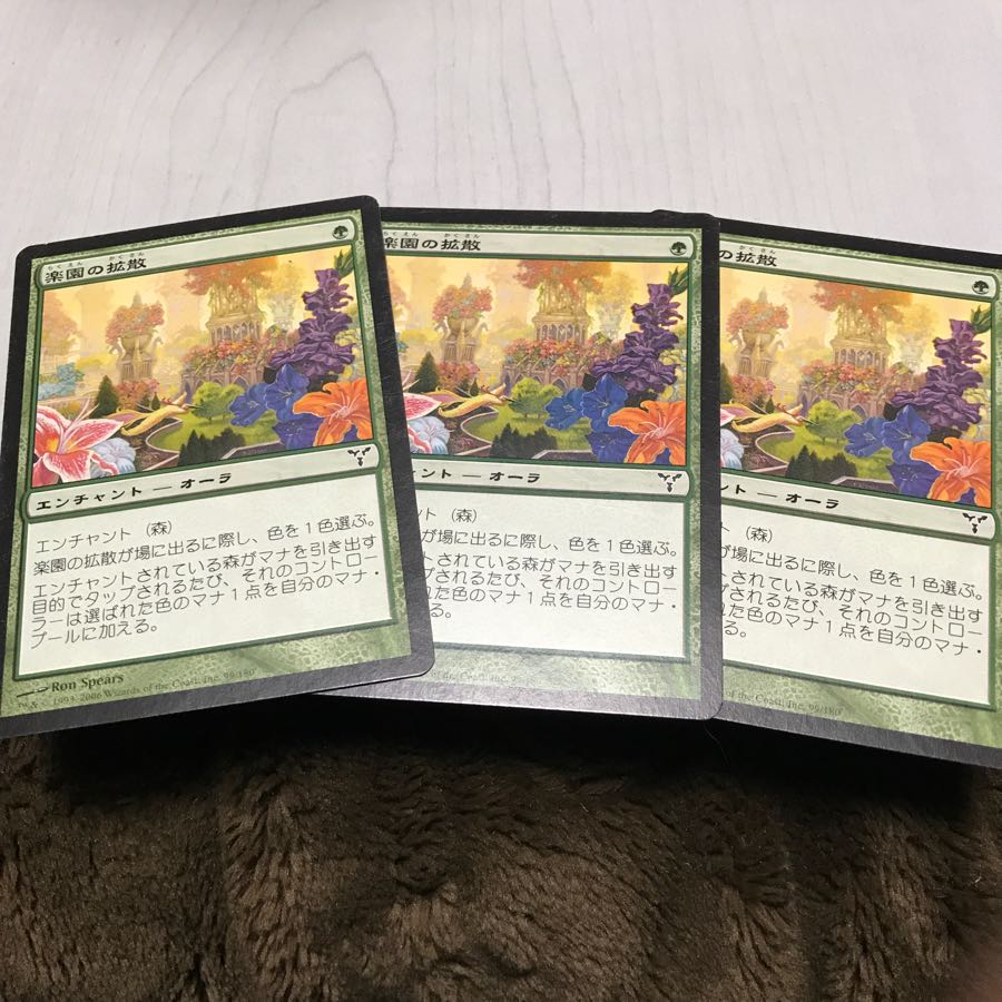 楽園の拡散 3枚セット