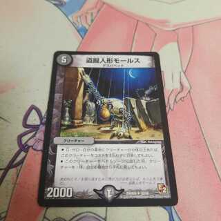 盗掘人形モールス