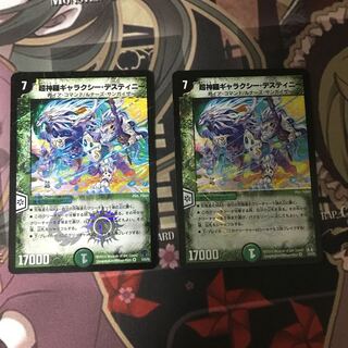 超神羅ギャラクシー・デスティニー