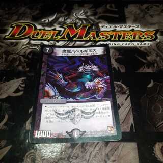 魔龍バベルギヌス