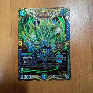 キング・マニフェスト