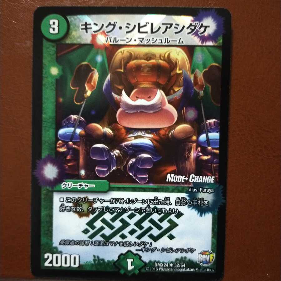 傷 セット割引 キング・シビレアシダケ(MODE CHANGE)