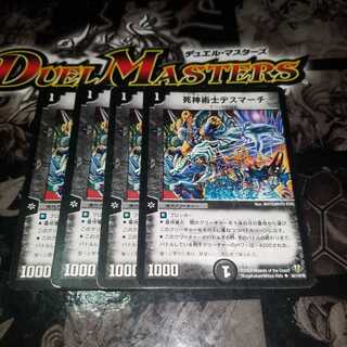 死神術士デスマーチ　初期